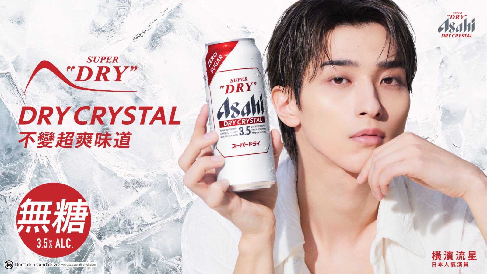 Asahi Super Dry Unveils Zero-Sugar Dry Crystal Across Greater China