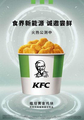 kfc-to-test-plant-based-chicken-at-select-stores-in-china