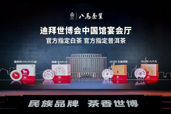 bama-tea-selected-as-the-official-designated-white-tea-at-expo-2020-dubai